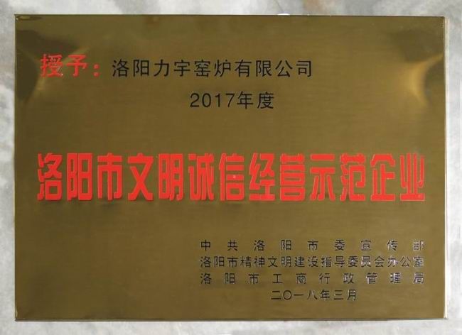 文明誠信經營示范企業(yè)